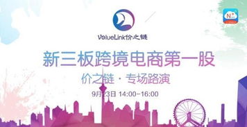 價(jià)之鏈專場(chǎng)路演 聚焦新三板，解碼教育信息咨詢新機(jī)遇